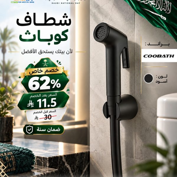 شطاف كوباث | عروض اليوم الوطني 96